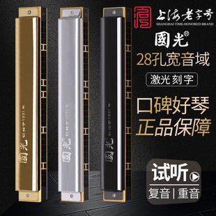 口琴十大品牌国光28孔宽音域复音c调重音学生用儿童初学入门成人