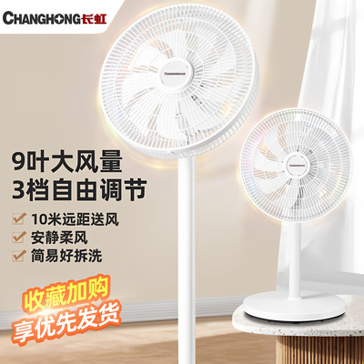 电风扇十大名牌长虹落地扇家用平面循环电扇三档台式强力宿舍大风