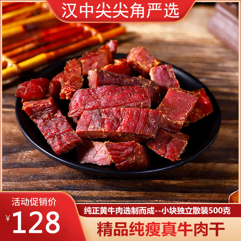 西缜西乡牛肉干小包装牛肉干