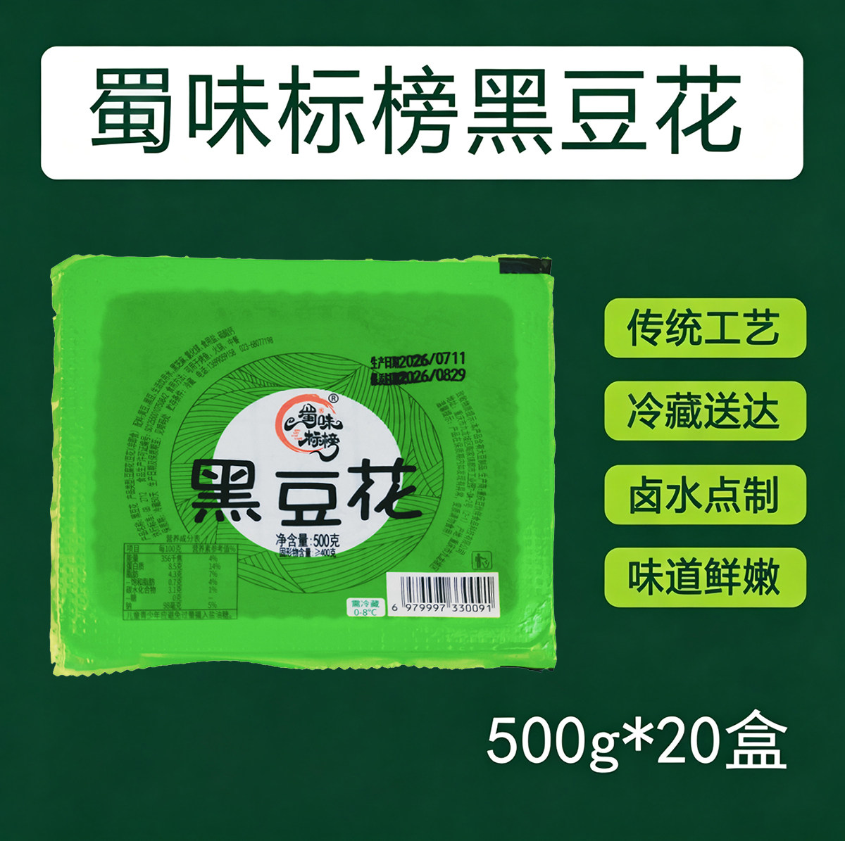 四川火锅重庆黑豆花500克豆腐烤鱼商用批发火锅配菜食材
