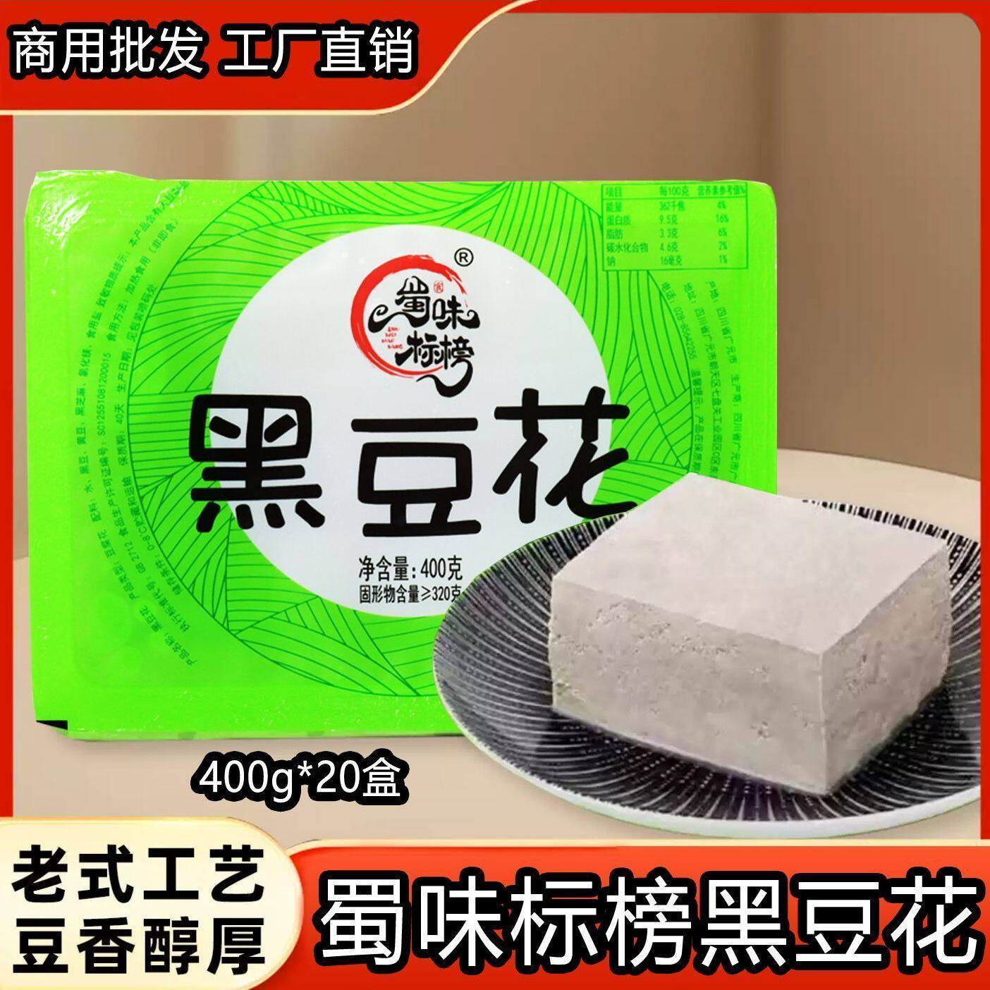 蜀味标榜黑豆花商用手工黑豆腐石磨黑豆嫩豆花烤鱼火锅食材批发