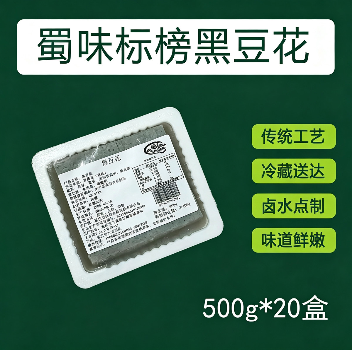 蜀味标榜黑豆花商用手工黑豆腐石磨黑豆嫩豆花重庆烤鱼火锅食材