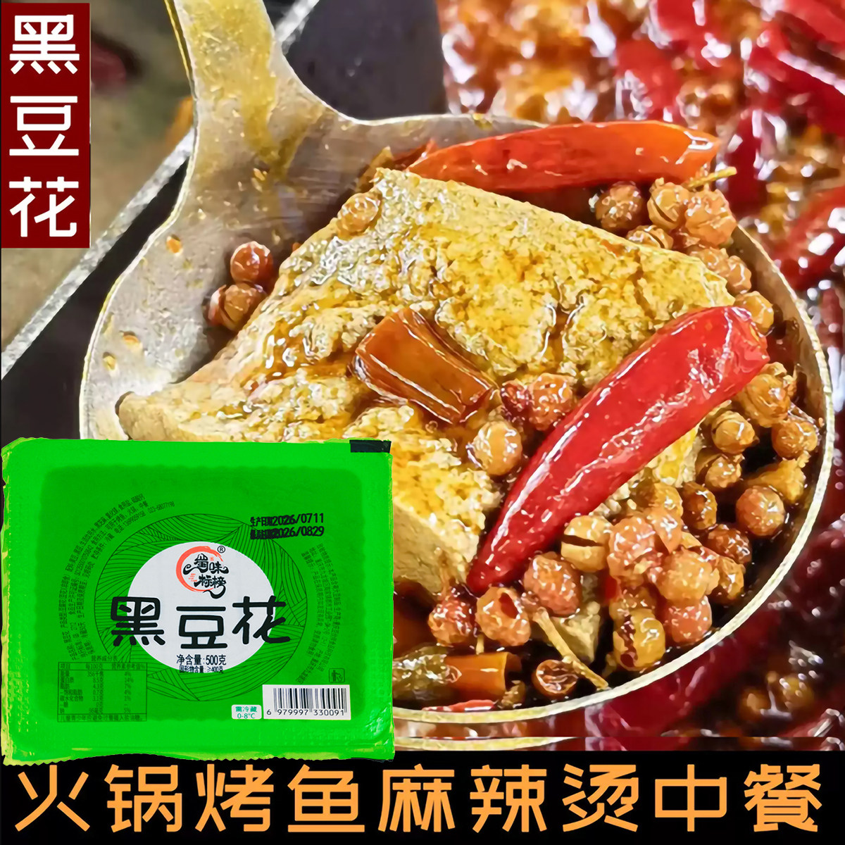 蜀味标榜重庆黑豆花商用手工黑豆腐石磨黑豆嫩豆花烤鱼火锅食材