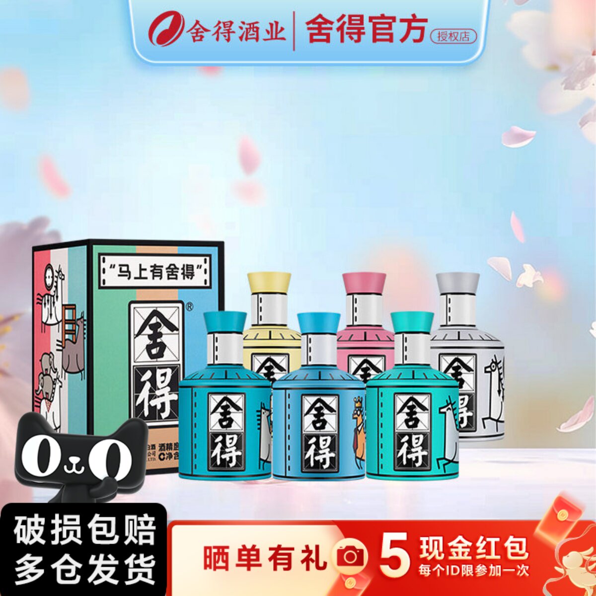 舍得酒马年生肖酒52度100ml 马上有舍得随机发货迷你小酒收藏送礼