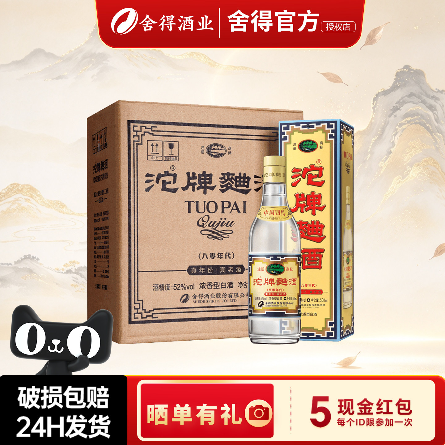 舍得沱牌曲酒80年代52度500ml