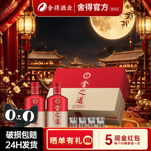 舍之道50度浓香白酒500ml*2礼盒