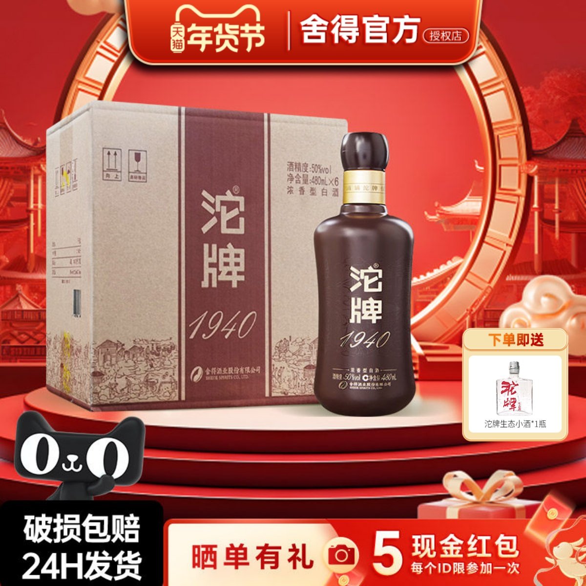 舍得沱牌酒1940建厂纪念酒50度480ml*6瓶装整箱浓香型纯粮白酒