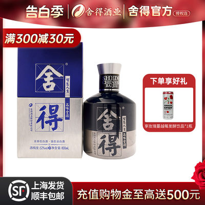 舍得米兰艺术版浓香型小酒100ml