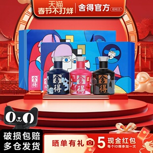 舍得52度致敬大师礼盒 舍得酒100ml*3瓶浓香型纯粮节日送礼收藏酒