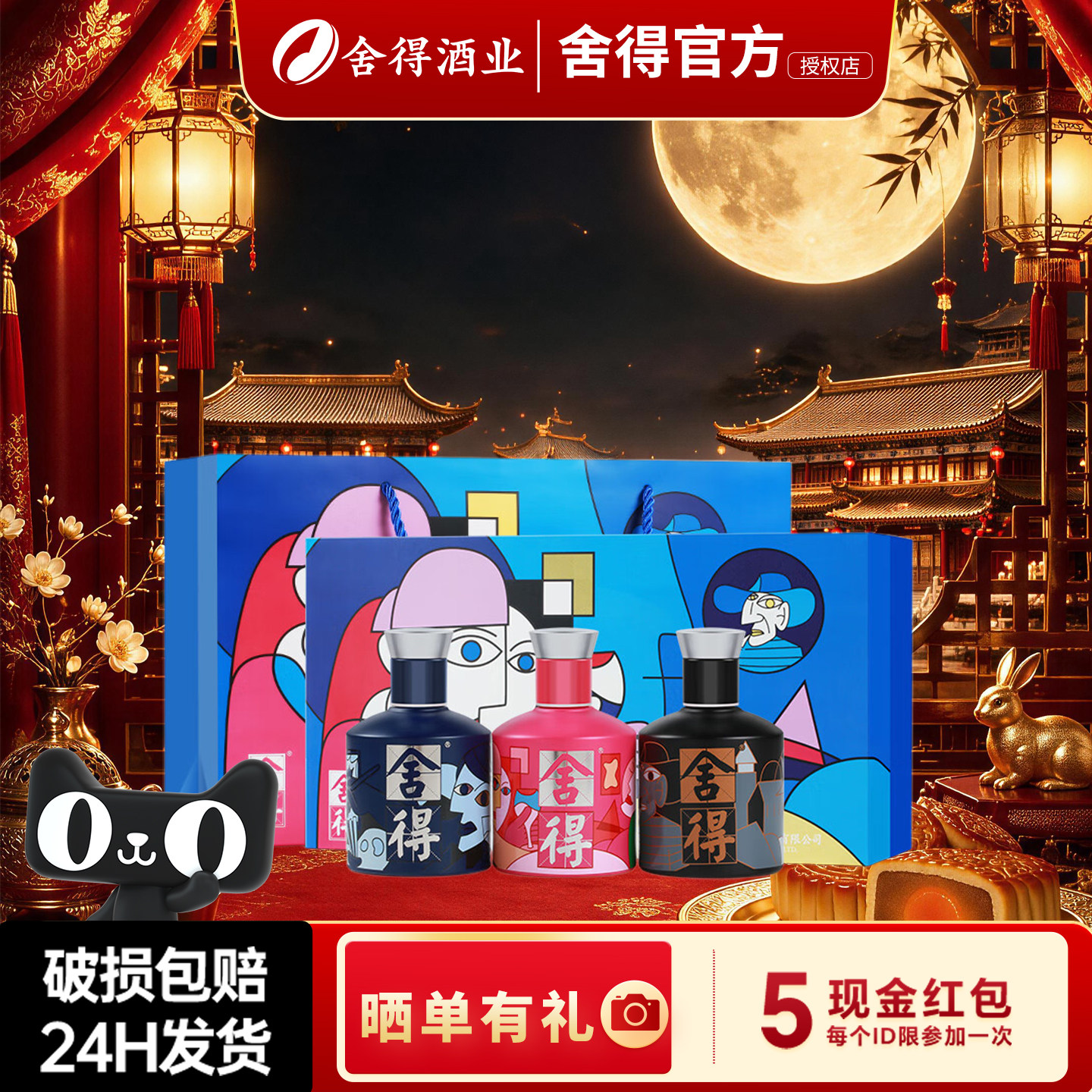 沱牌舍得酒52度致敬大师小酒图片