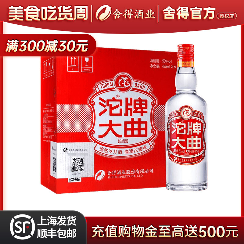 沱牌舍得 沱牌大曲50度475ml*6瓶装整箱光瓶简装白酒自饮佳品