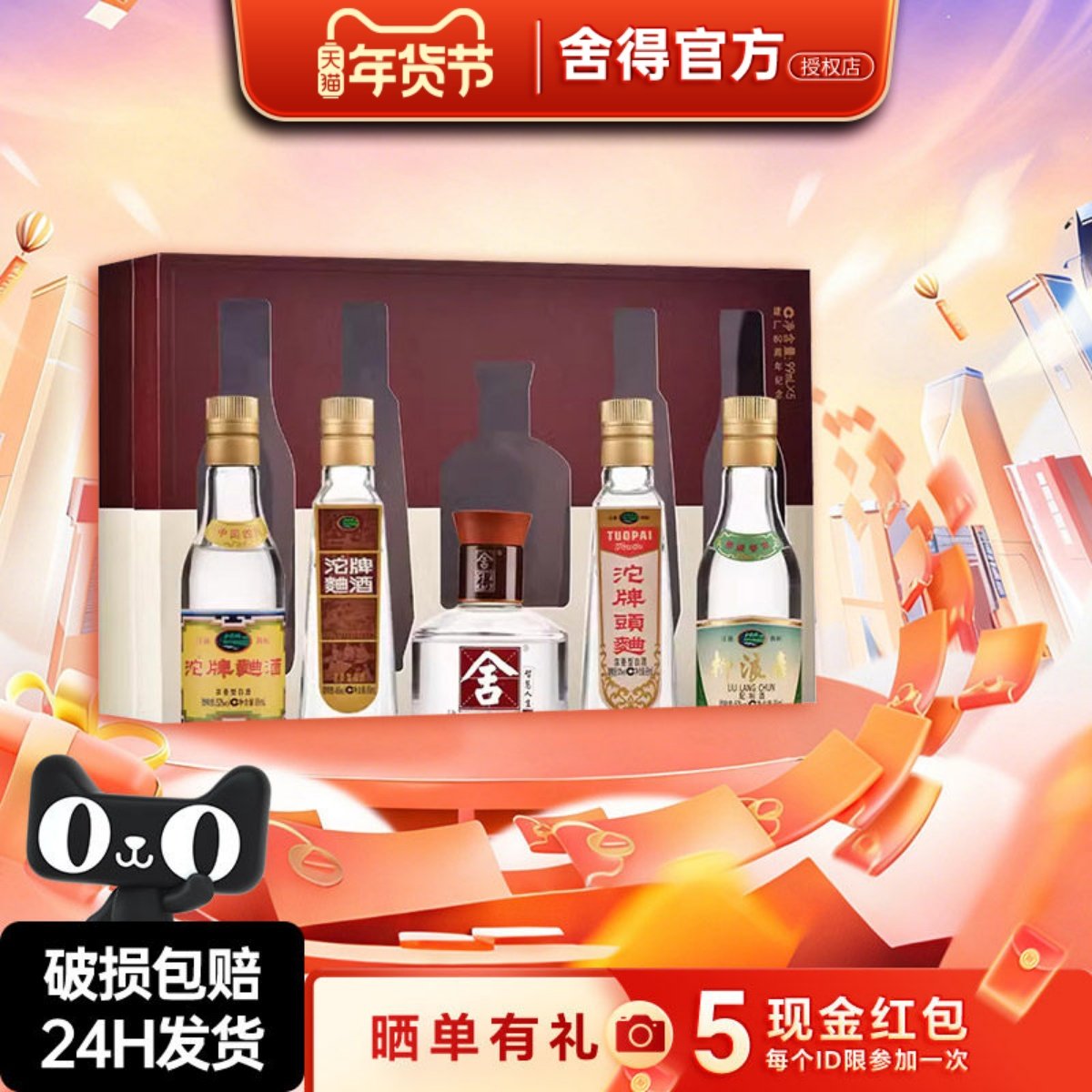 沱牌舍得岁月历程99ml*5瓶迷你小酒版礼盒装浓香型白酒收藏文艺