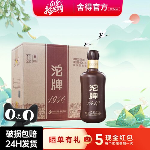 舍得沱牌1940酒浓香480ml*6整箱