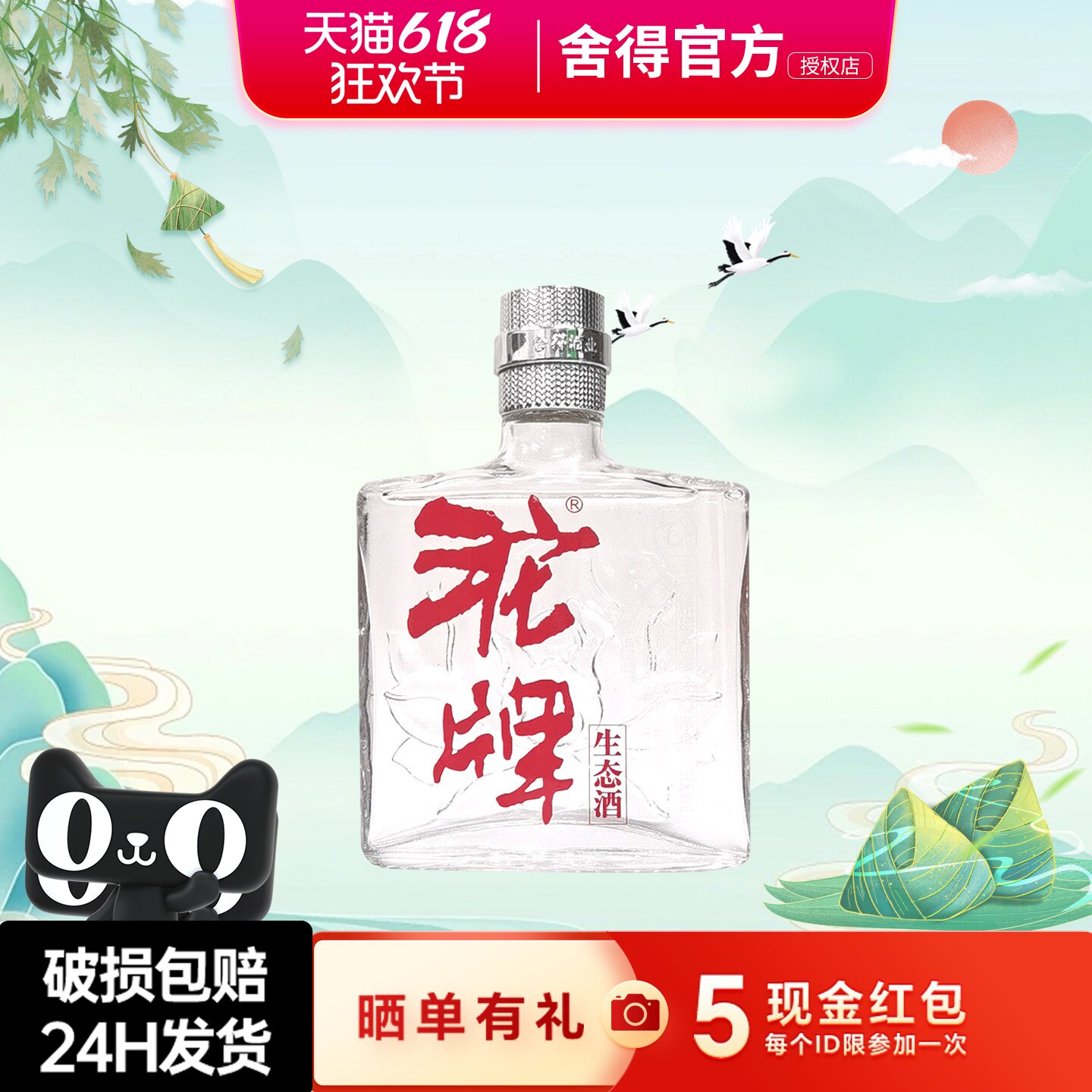 沱牌舍得生态小酒45度100ml*1浓香型白酒口粮酒纯粮酿造自饮佳品