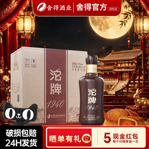 舍得沱牌1940酒浓香480ml*6整箱