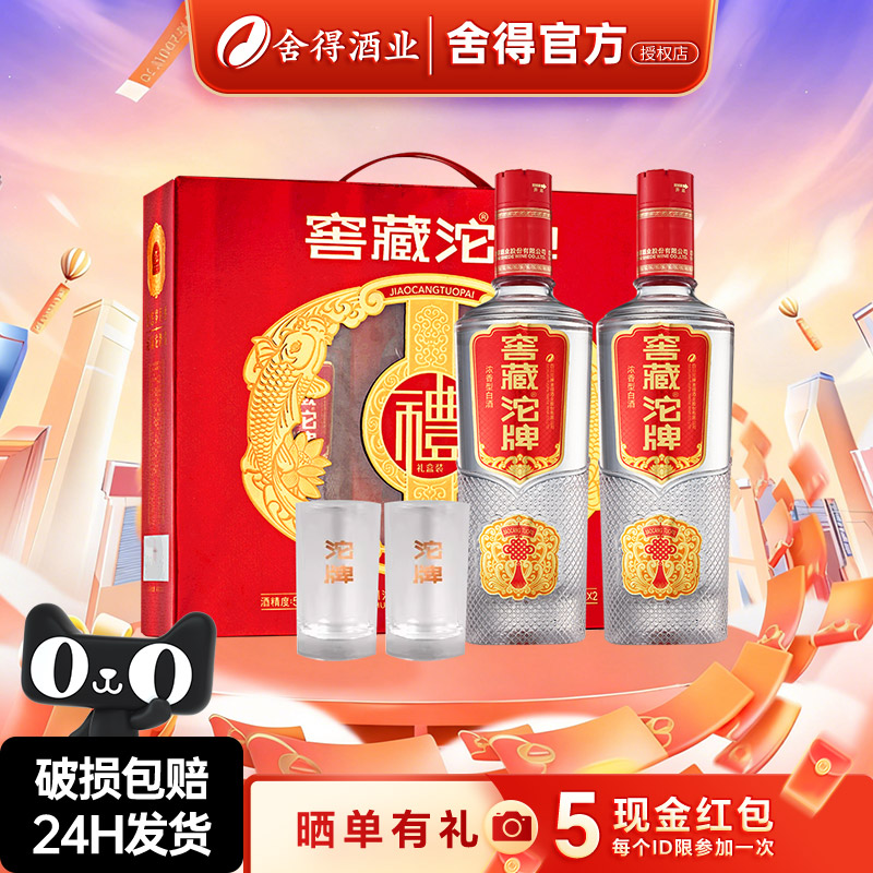 沱牌舍得窖藏礼盒纯粮酒送礼白酒