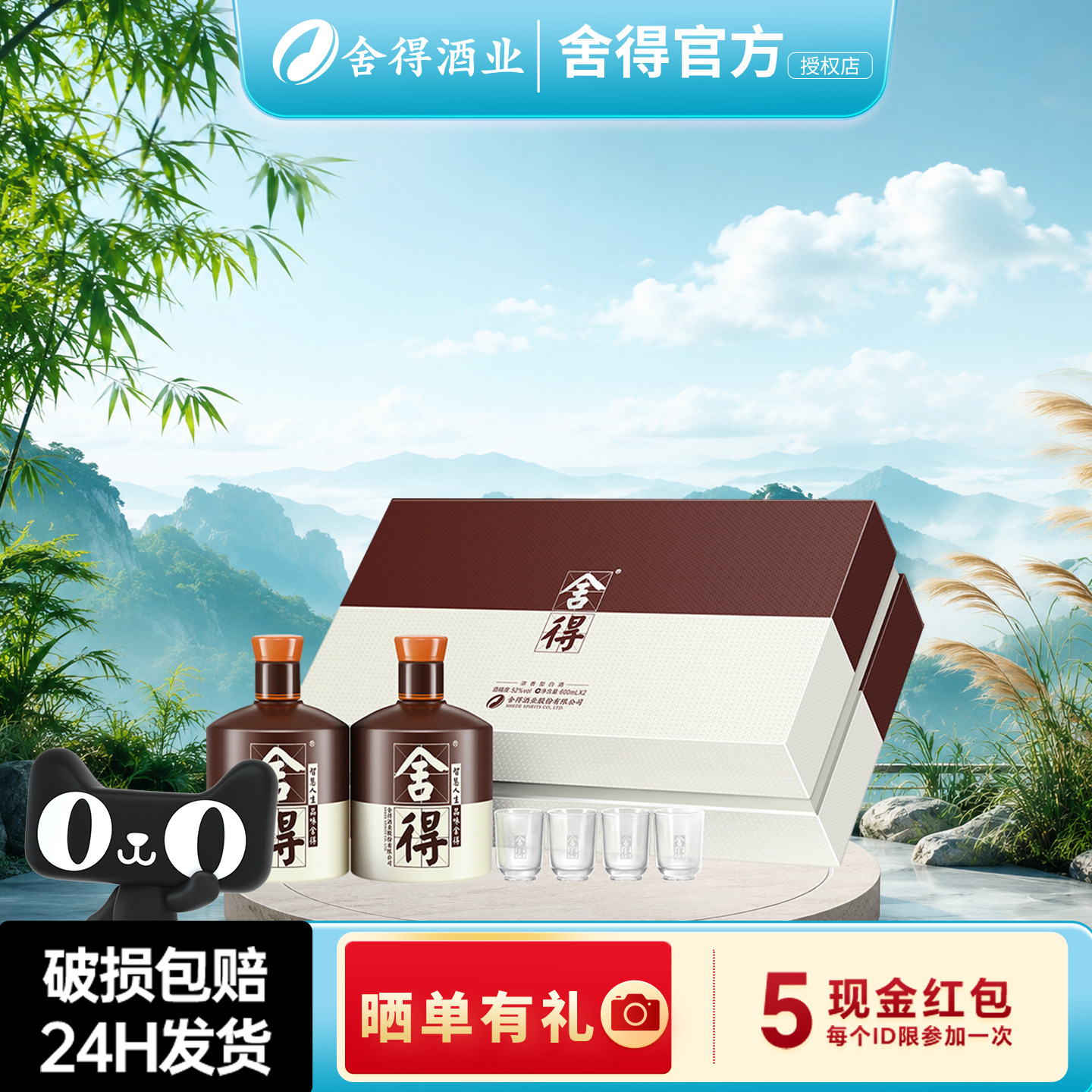 舍得酒 品味舍得礼盒52度600ml*2瓶装浓香型商务宴请送礼纯粮白酒