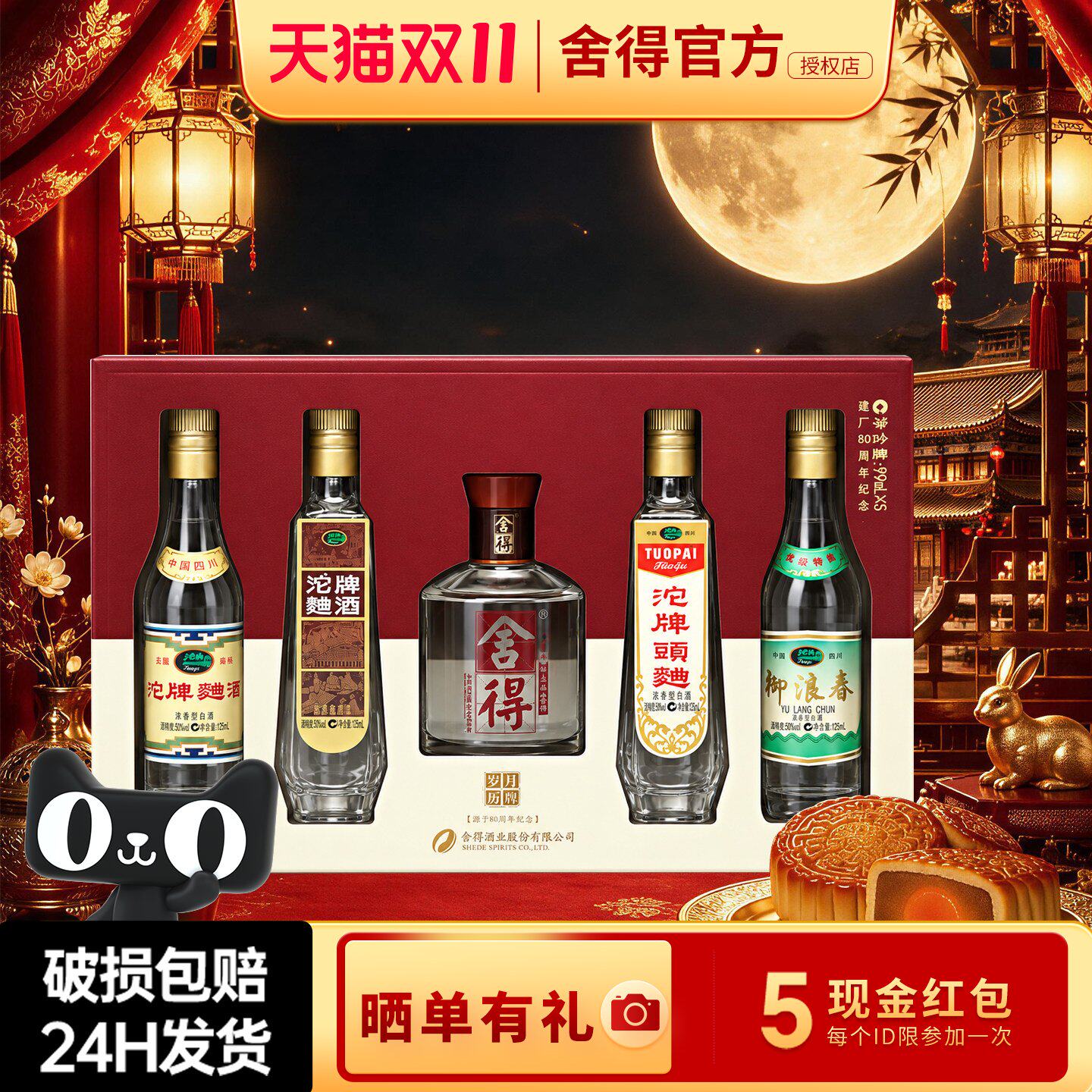沱牌舍得岁月历程99ml*5瓶迷你小酒版礼盒装浓香型白酒收藏文艺