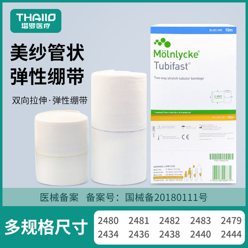 进口美纱医用弹性绷带管状绷带
