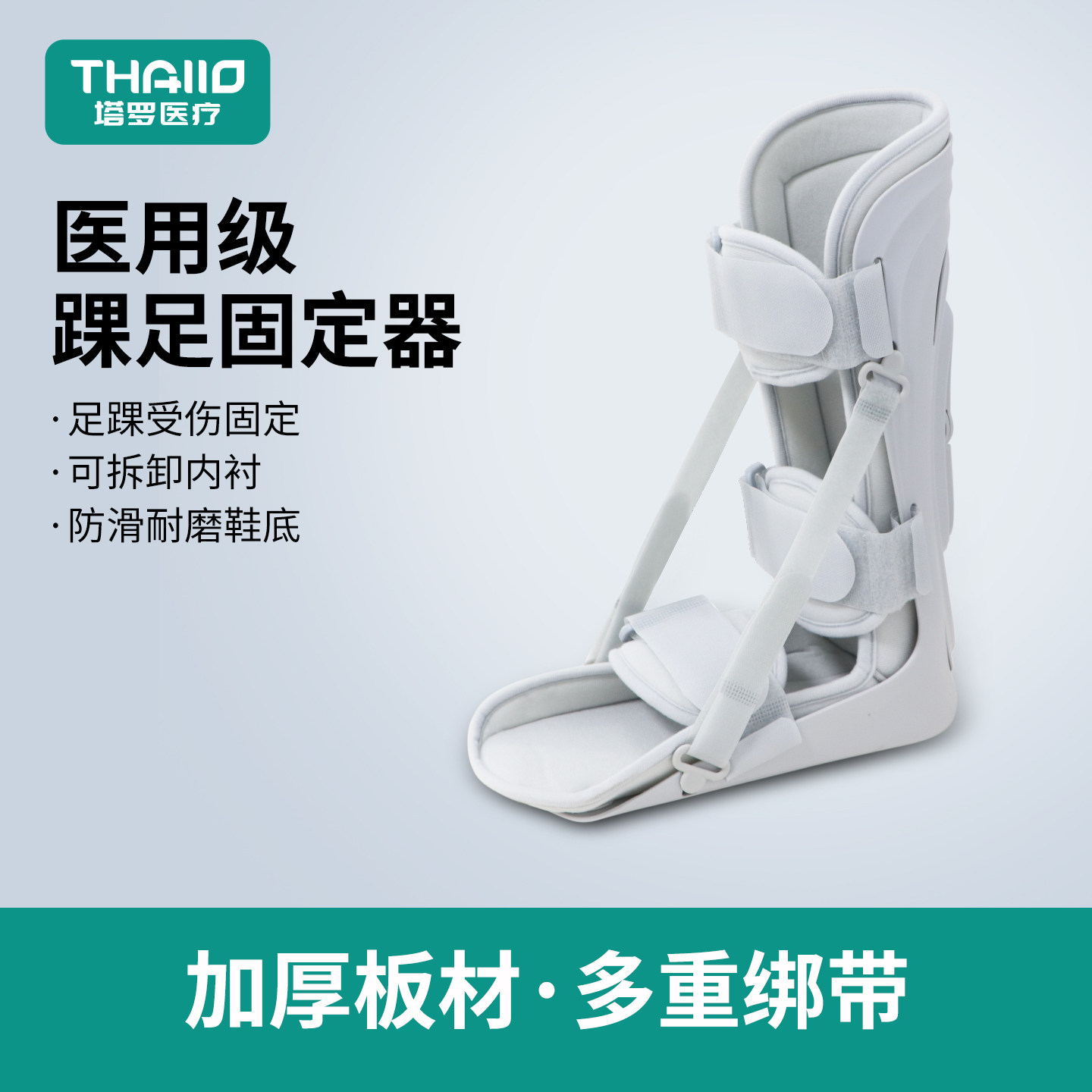 踝足固定器男女通用护踝