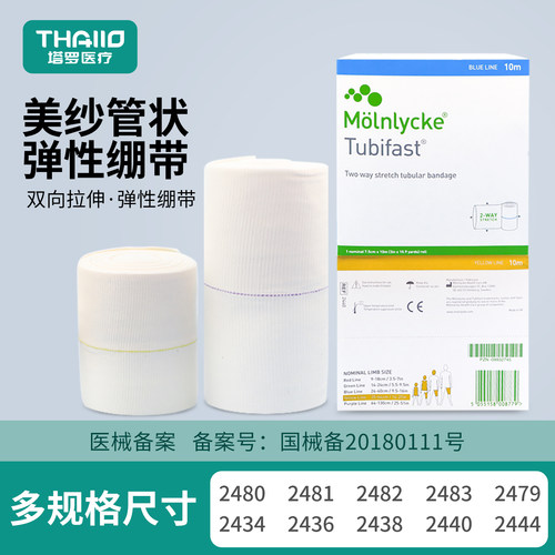 进口美纱医用弹性绷带管状绷带