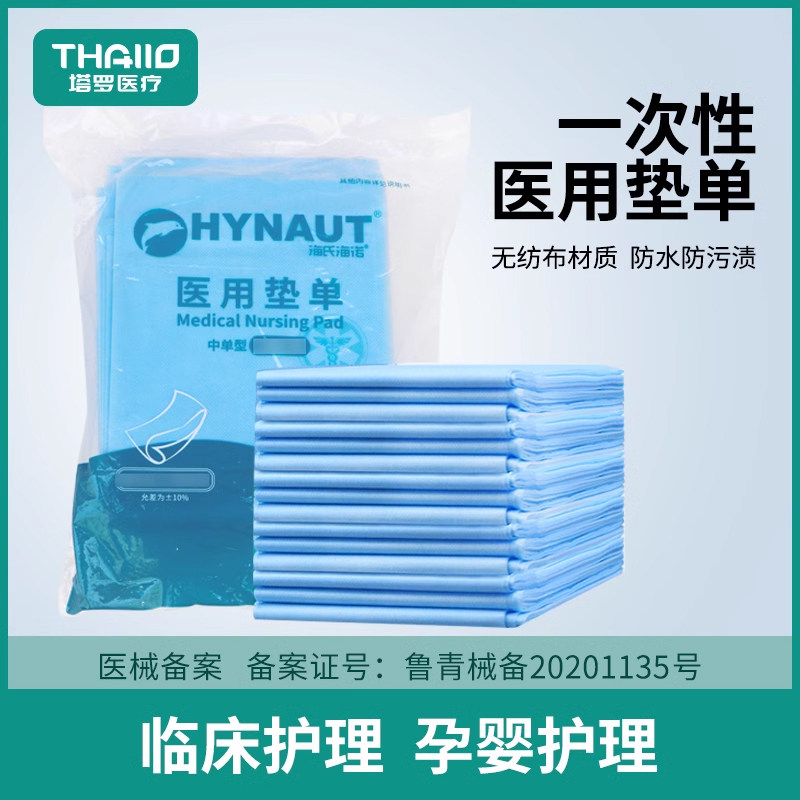 海氏海诺一次性医用手术垫单