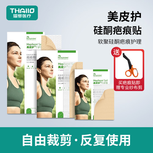 美皮护Mepiform疤痕贴淡疤贴凝胶