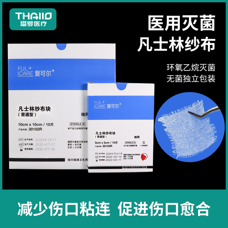 复可尔凡士林纱布医用烫伤绷带