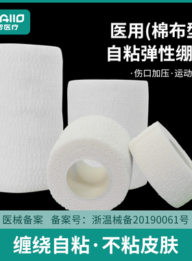 医用自粘弹性绷带棉布白色运动裹脚踝胶带加压缠手指足球免裁剪