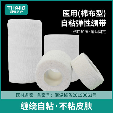 医用自粘弹性绷带棉布白色运动裹脚踝胶带加压缠手指足球免裁剪