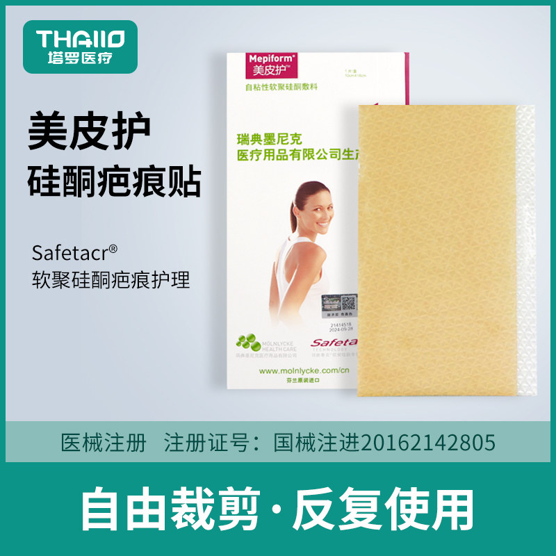美皮护疤痕贴剖腹产医用硅酮疤痕凸起凝胶刨腹产增生凹疤痕贴伤口