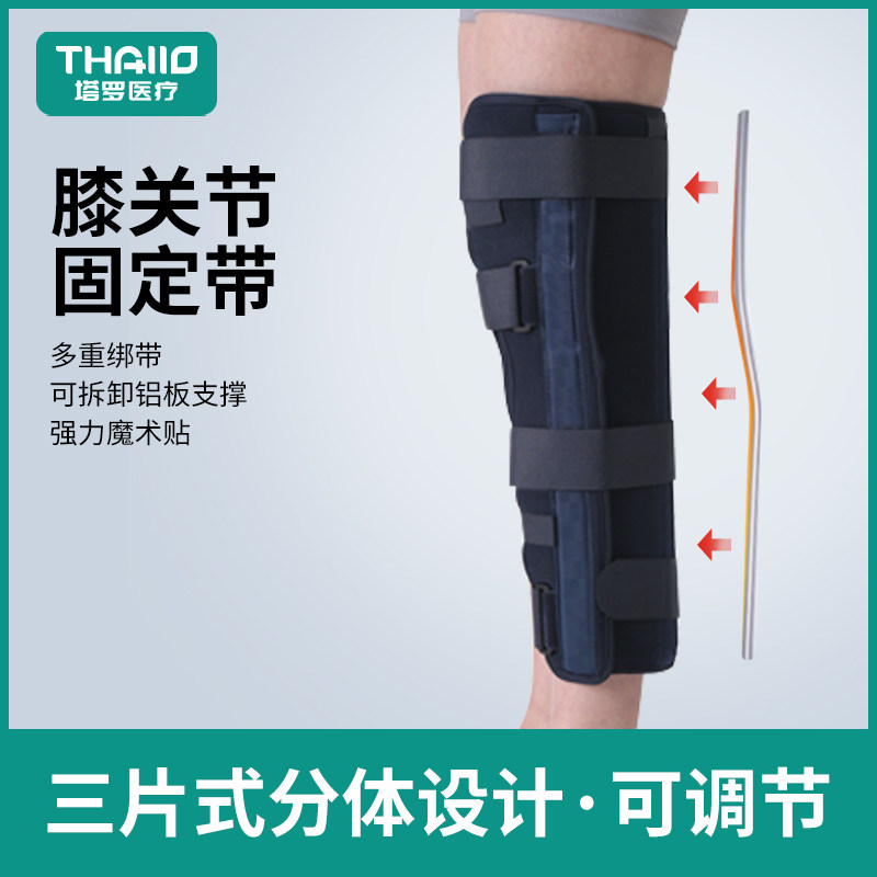 膝关节固定支具下肢骨折半月板韧带损伤护膝护具医用术后康复支具