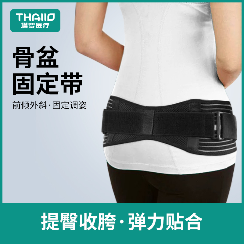 塔罗带骨盆固定带收腹带骨盆矫正带孕妇产后收胯提臀产妇胯骨固定