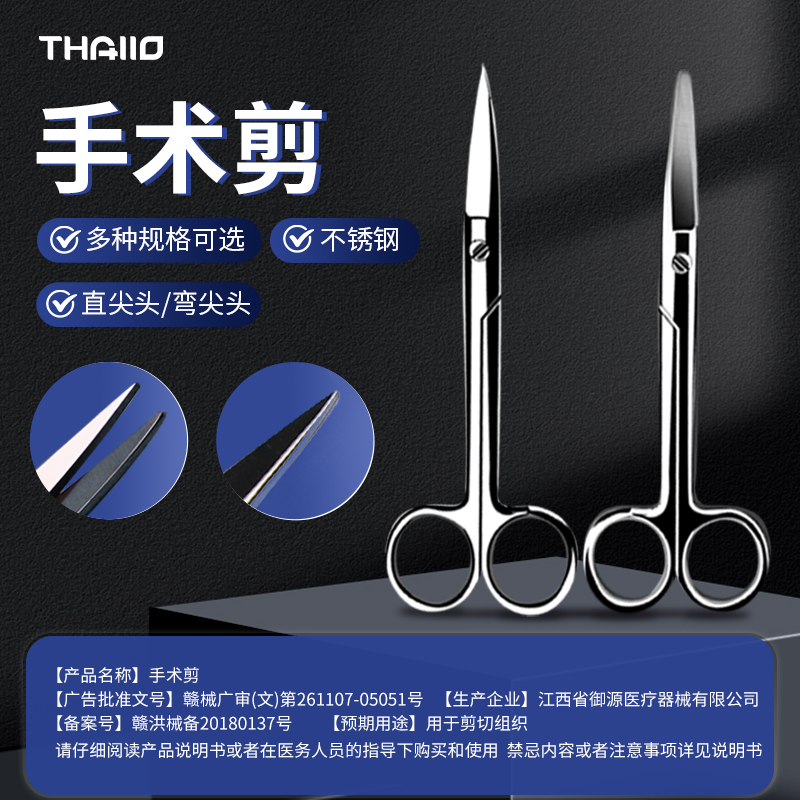 医用手术外科剪刀不锈钢镊子