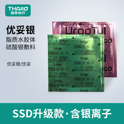 法国优格脂质水胶体硫酸银敷料