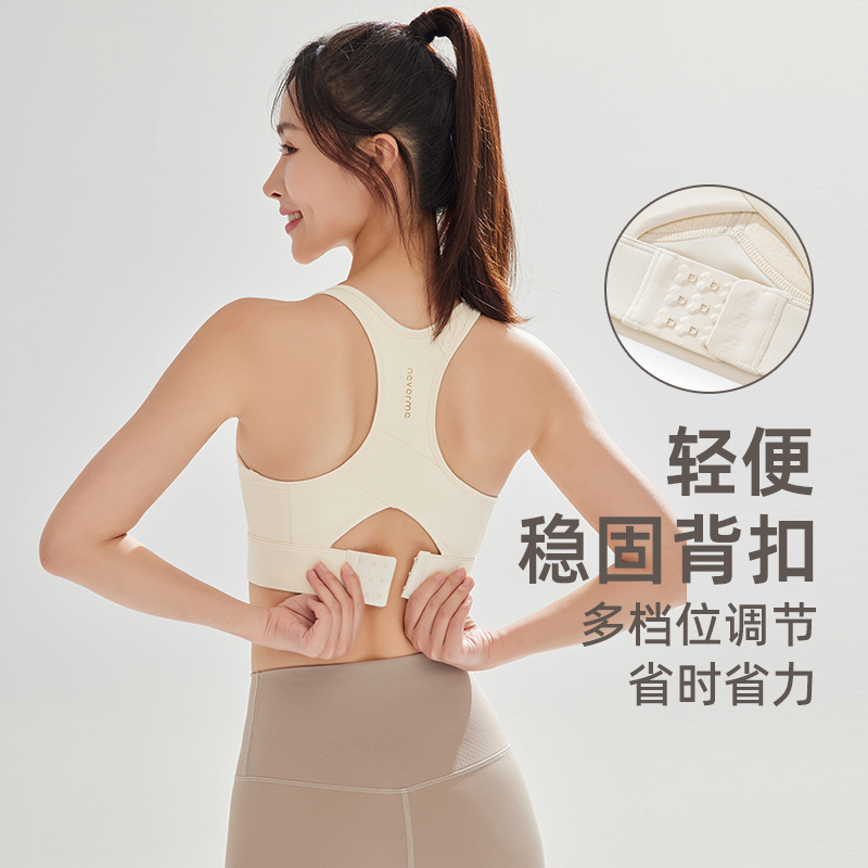 neverme高强度防震运动内衣