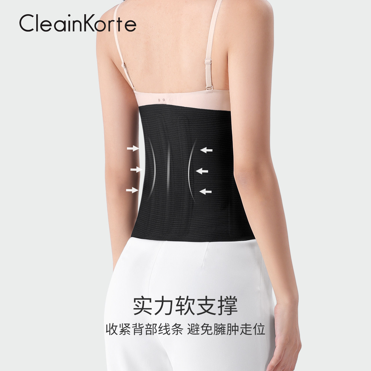 CleainKrte束腰收腹带女