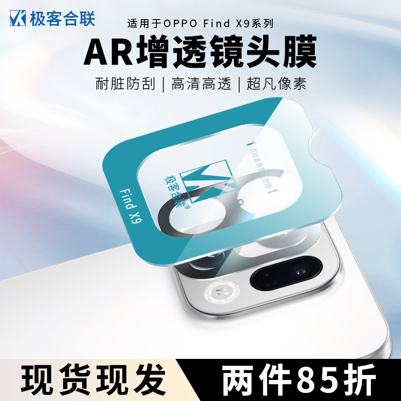 适用oppofindx9SPro镜头保护膜x9Ultra一体全包全覆盖x9pro后置相机防刮花钢化