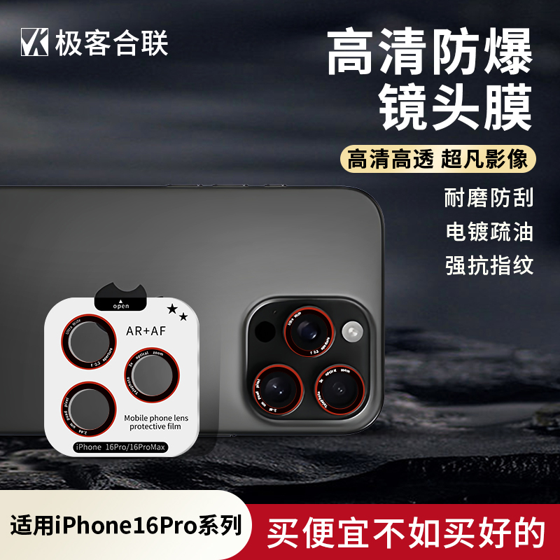 适用苹果16Pro镜头保护膜