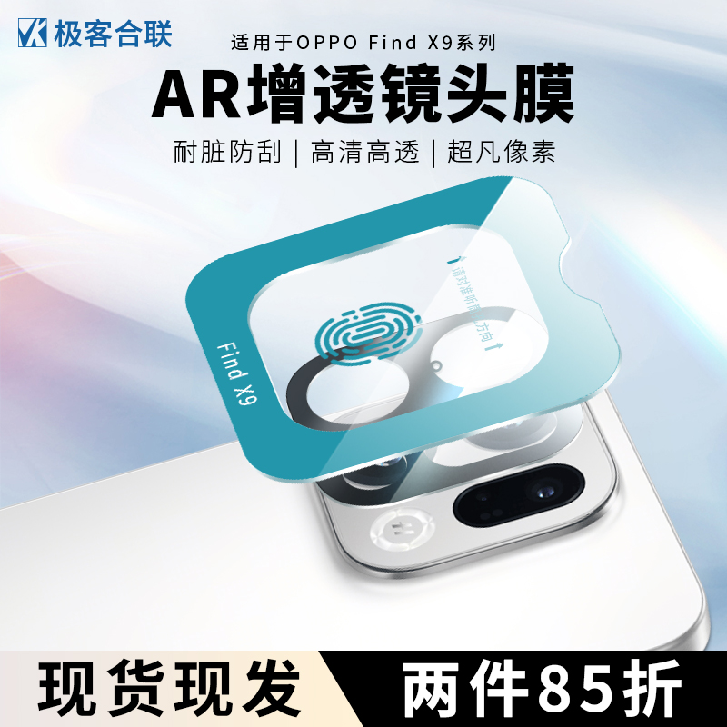 适用oppofindx8Pro镜头膜