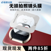 极客合联适用华为MateX7镜头膜matex6后摄像头保护膜防刮钢化膜