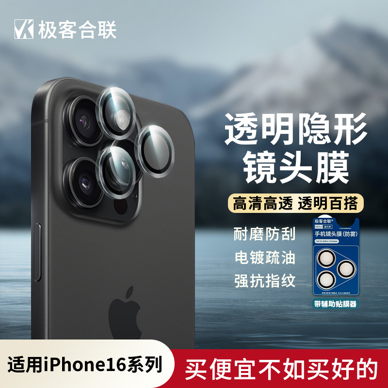 适用苹果16Pro镜头膜