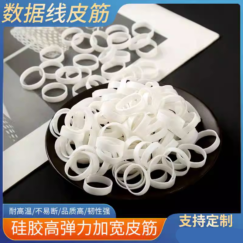白色透明数据线橡皮筋宽5mm耐高温硅胶圈高弹力绑USB充电线皮筋套
