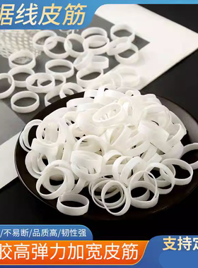 白色透明数据线橡皮筋宽5mm耐高温硅胶圈高弹力绑USB充电线皮筋套