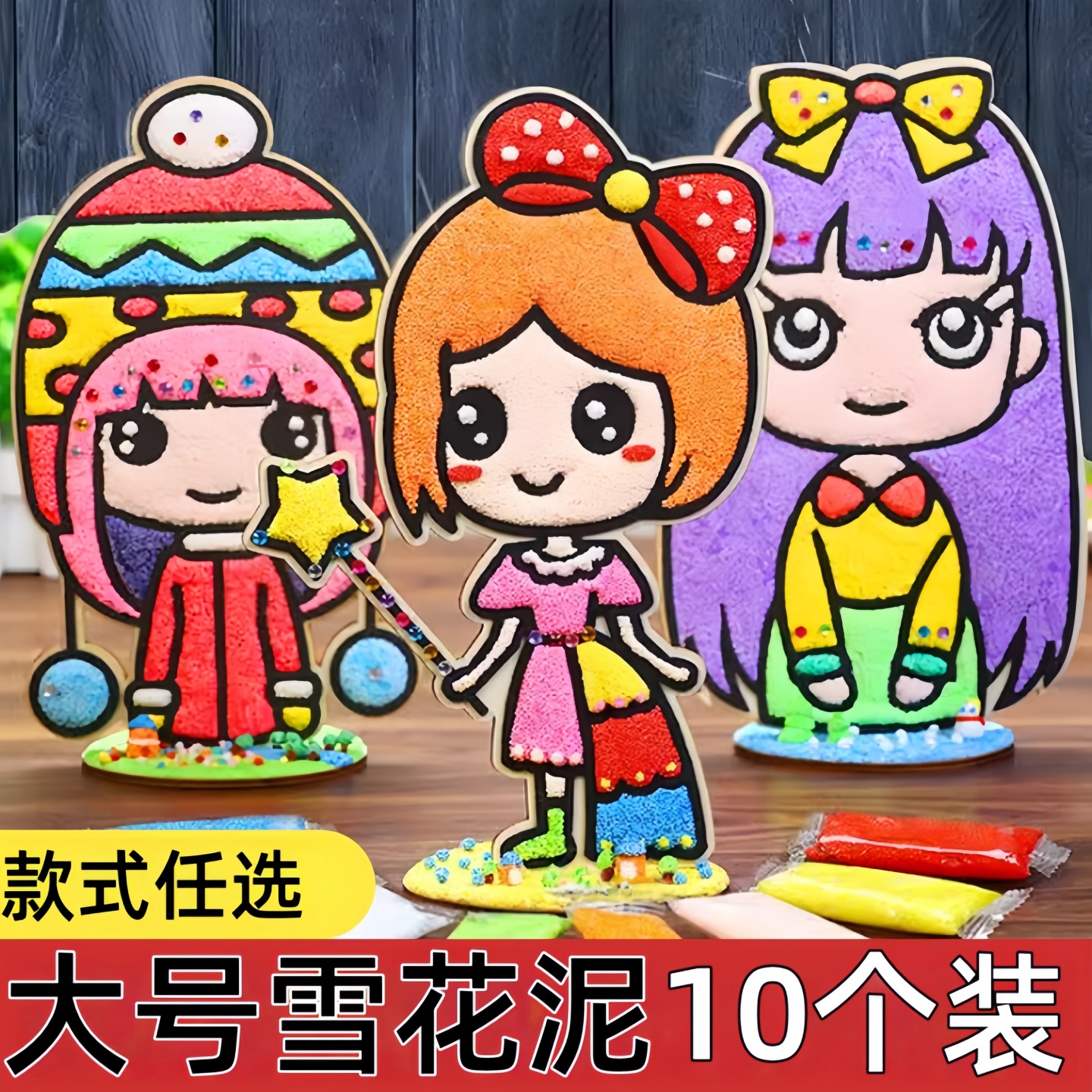 大号雪花泥粘画木版画珍珠泥画儿童diy沙画手工填色贴画益智玩具6