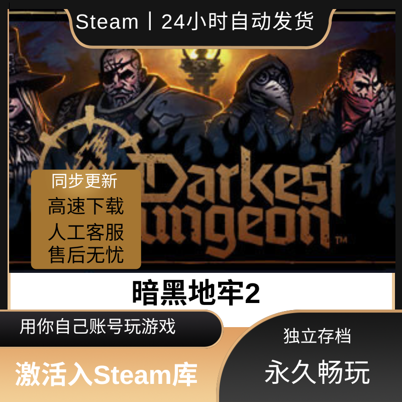 暗黑地牢2 Darkest Dungeon STEAM离线游戏单机游戏全DLC可入库