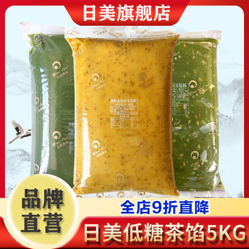 日美2005茶味月饼馅料大全