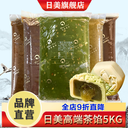 日美烘焙馅料广式冰皮月饼蛋黄酥