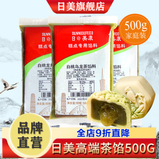 日美冰皮月餅烏龍茶餡料紅豆沙五仁奶黃蓮蓉板栗綠豆沙水果餡500g