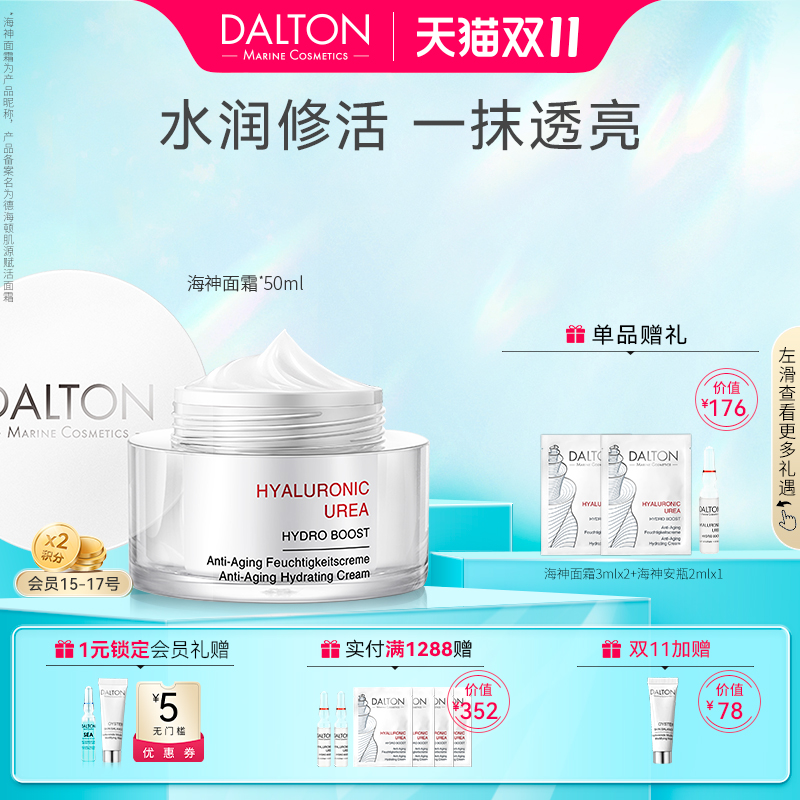 德海顿海神面霜滋养紧致修护抗皱